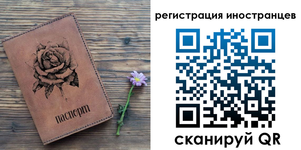 временная регистрация 2025 в Бикине
