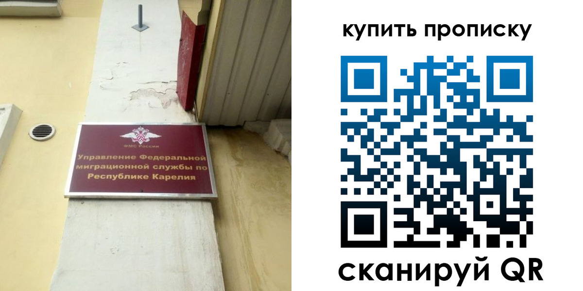 временная прописка в Бикине