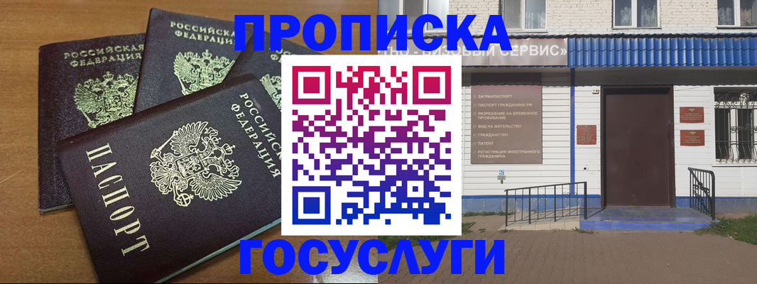регистрация в Бикине