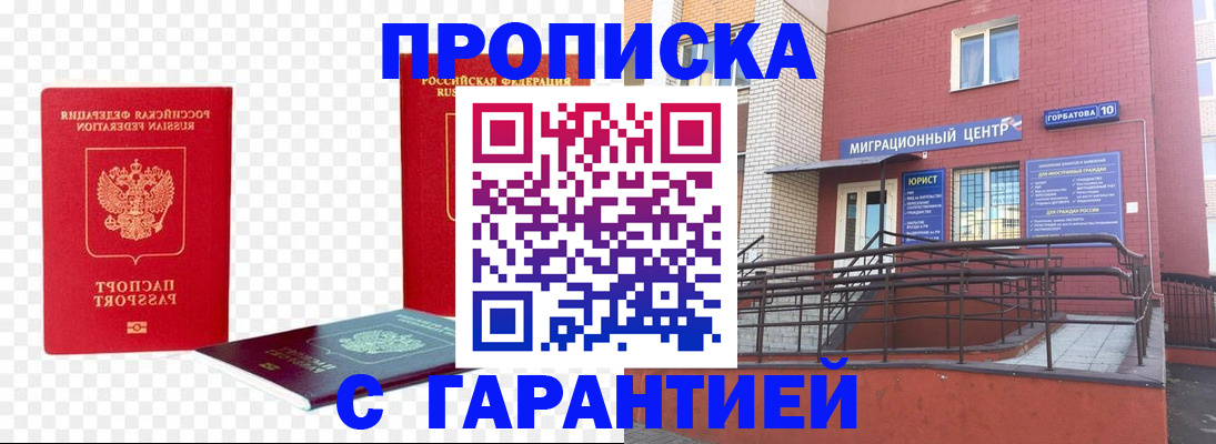 где прописаться в Бикине